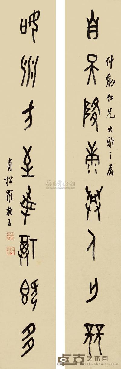 罗振玉 篆书八言联 立轴 129×21.5cm×2