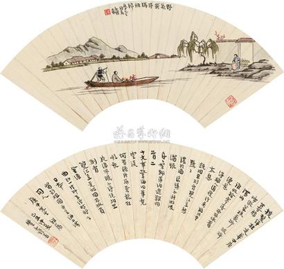 丰子恺 野花载得满船归 行书弘一法师词 镜心