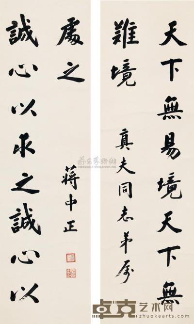 蒋介石 行书十言联 立轴 133.5×38cm×2