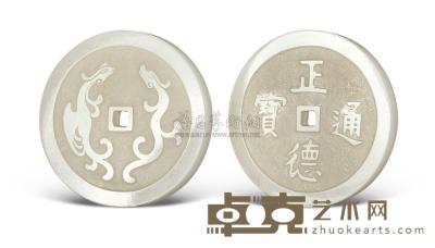 清中期 白玉双龙正德通宝币形珮 直径5.8cm