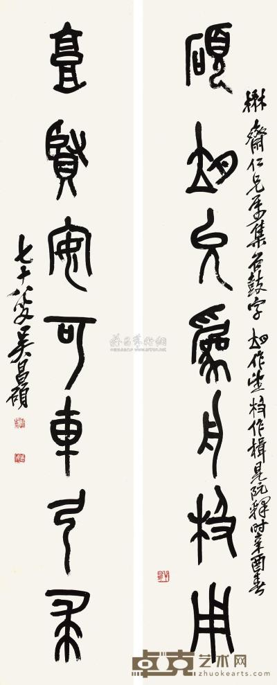 吴昌硕 1921年作 篆书七言联 立轴 142.5×28.5cm×2