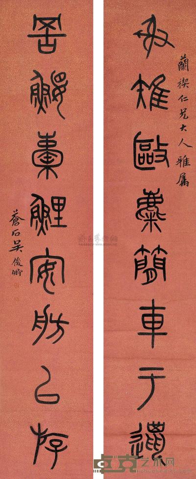吴昌硕 篆书八言联 立轴 168×33cm×2