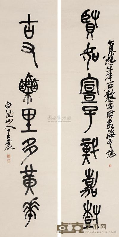 王震 篆书七言联 立轴 151×37cm×2