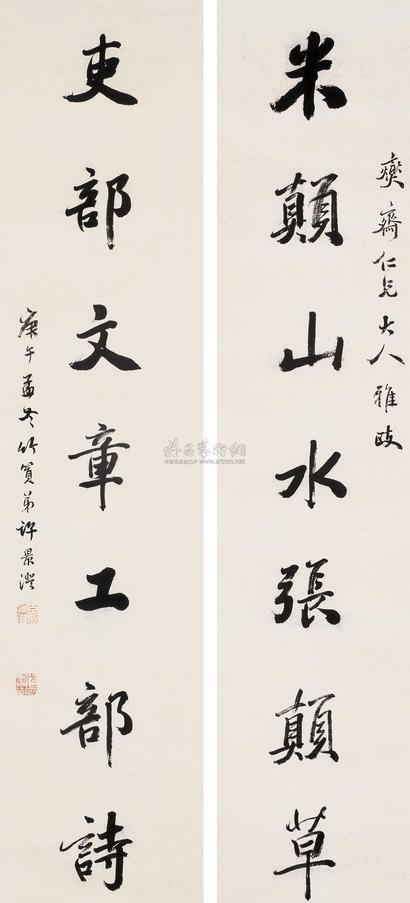 许景澄 1870年作 行书七言联 立轴