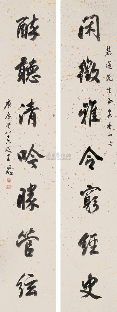 王同愈 1940年作 行书七言联 立轴