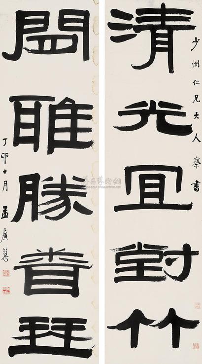 孟广慧 1927年作 隶书五言联 立轴