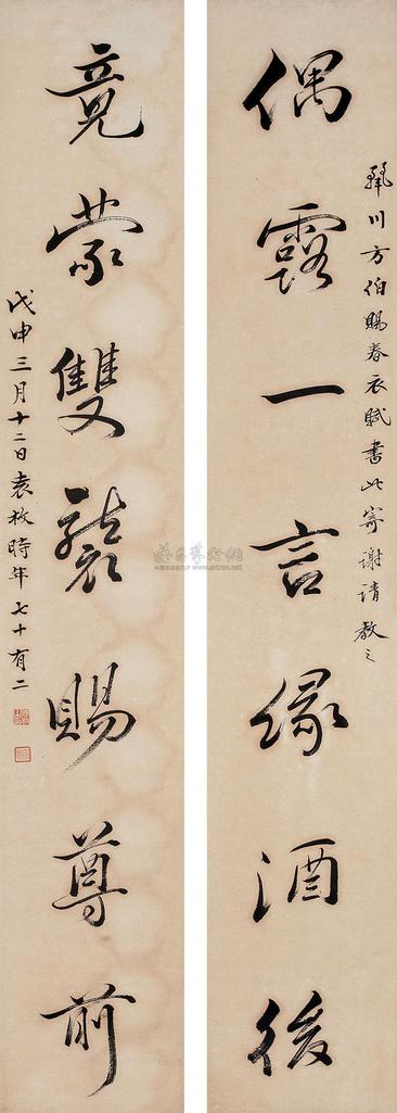 袁枚 1788年作 行书七言联 镜心