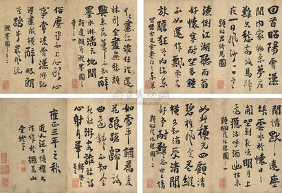 汪士慎 1725年作 题画诗五首 手卷