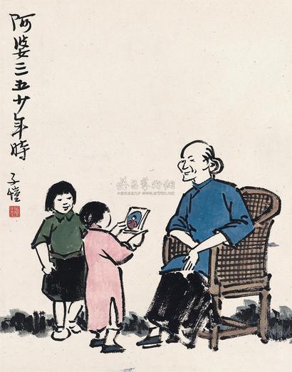 丰子恺 阿婆三五少年时 立轴