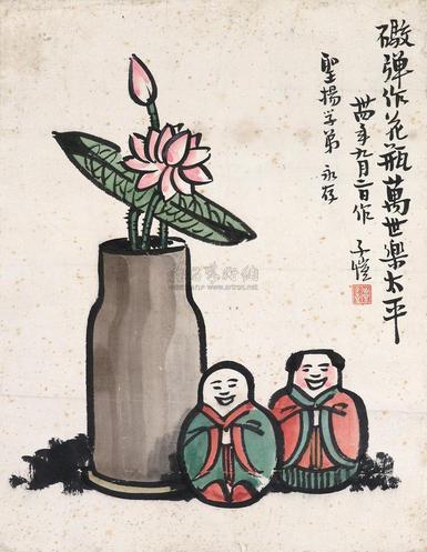 丰子恺 1945年作 炮弹作花瓶 镜框