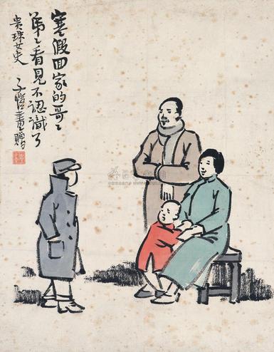 丰子恺 寒假回家 镜框