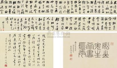 张问陶 嘉庆辛未（1811年）作 行书 手卷