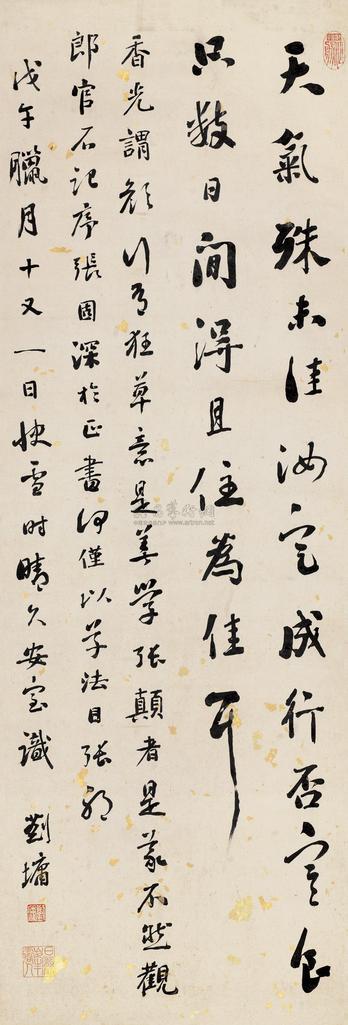 刘墉（古） 戊午（1798年）作 行书 立轴