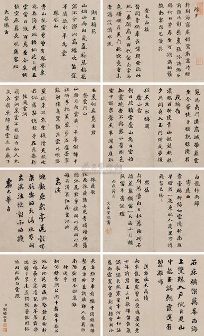 刘墉（古） 丙辰（1796年）作 楷书诗册 册页 （八开）