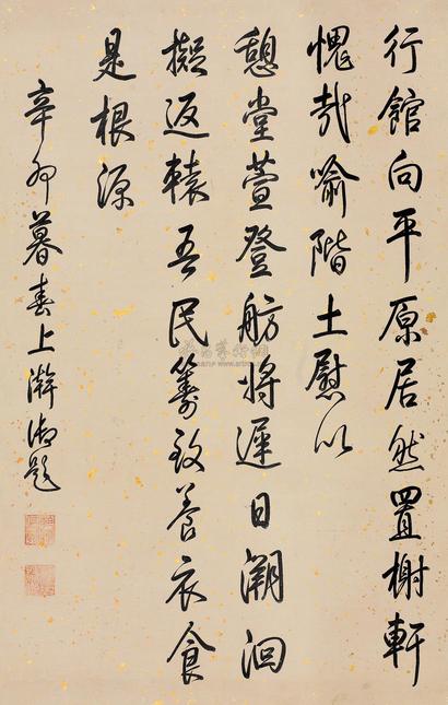 乾隆帝 辛卯（1771年）作 行书五言诗 立轴