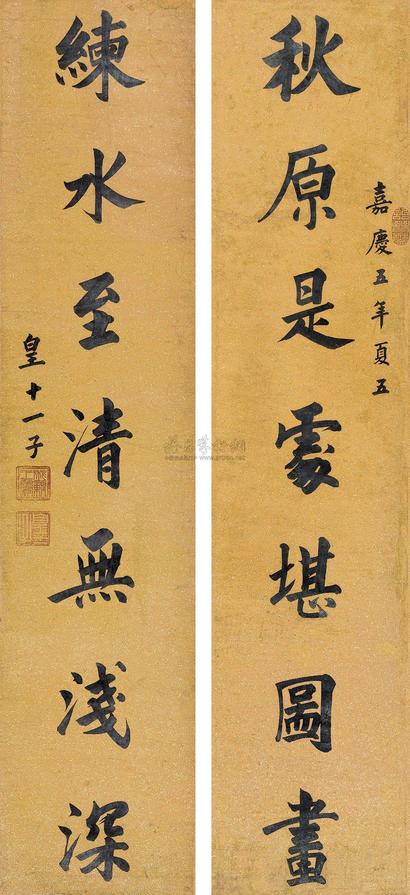 永瑆 嘉庆五年（1800年）作 楷书七言联 立轴