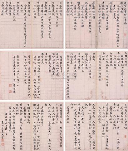 董邦达 壬戌（1742年）作 楷书 册页 （六开）