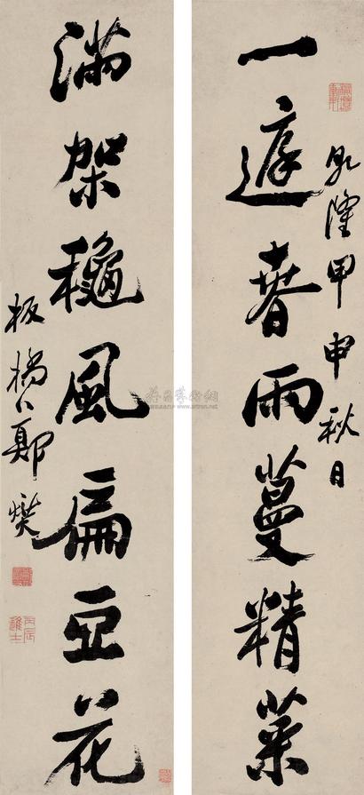 郑夑 乾隆甲申（1764年）作 行书七言联 立轴