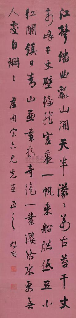 张问陶 行书七言诗 立轴