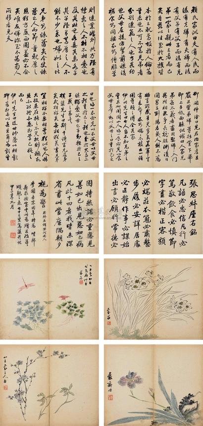 祁寯藻 祁季闻 书法 花卉 册页 （十二开）