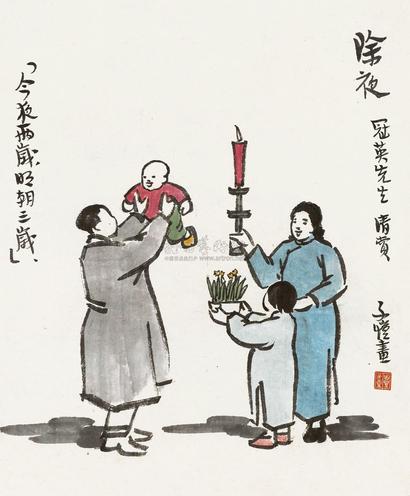 丰子恺 除夜 立轴