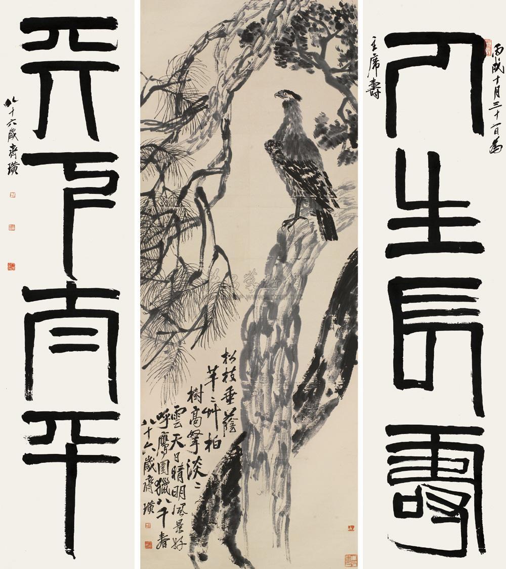 齐白石 松柏高立图·篆书四言联 画266×100cm;联264.5×65.8cm×2