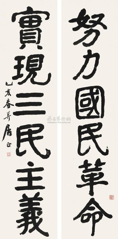 居正 乙亥（1935年）作  楷书六言联  立轴