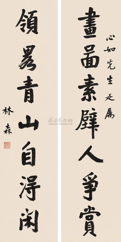 林森 楷书七言联  立轴