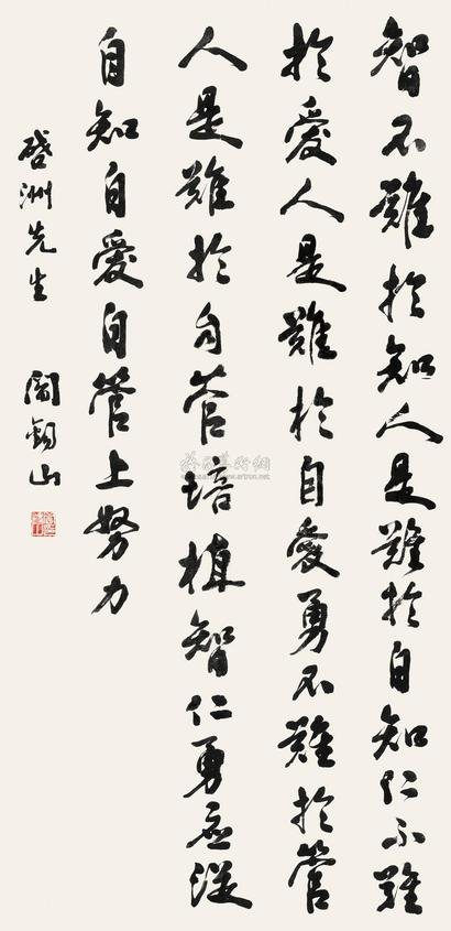 阎锡山 行书  立轴