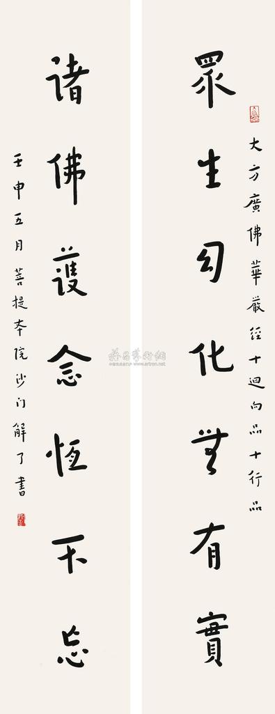 弘一 壬申（1932年）作  行书七言联  立轴