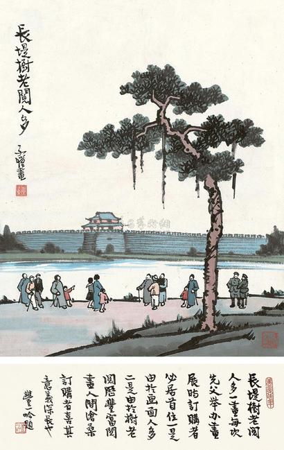 丰子恺 长堤树老阅人多 镜心
