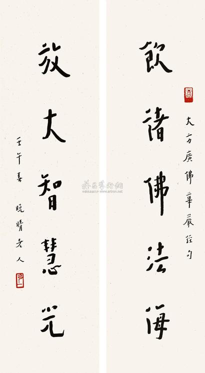 弘一 壬午（1942年）作 行书五言联 立轴