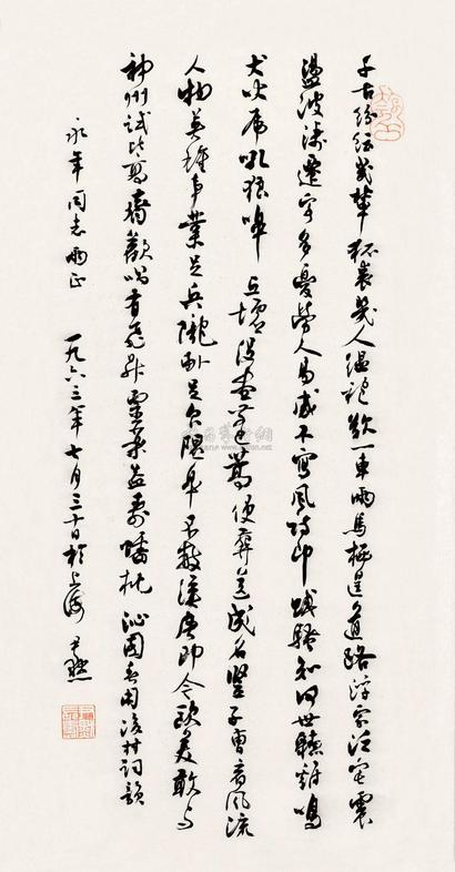 沈尹默 1963年作 书法 立轴