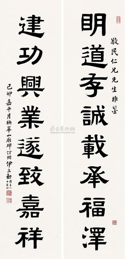 伊立勋 1939年作 隶书八言 对联