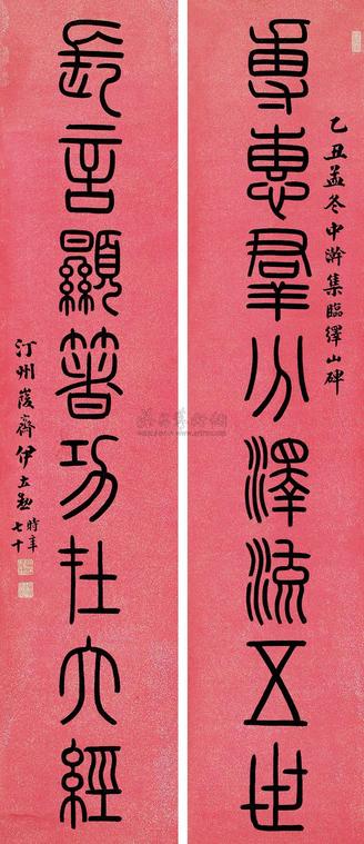 伊立勋 1925年作 篆书八言 对联