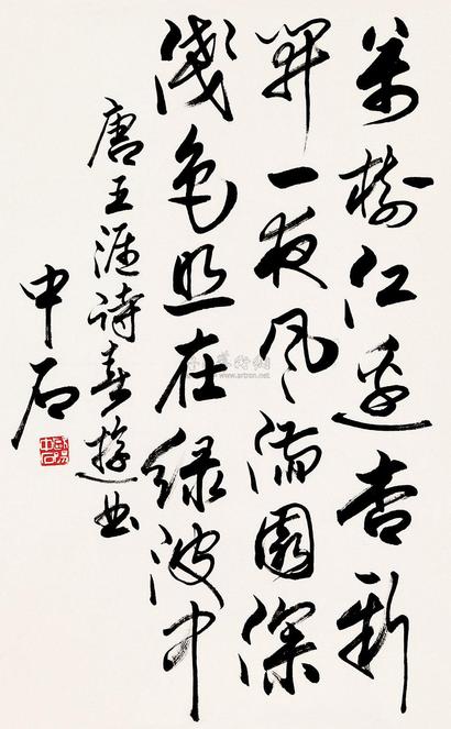 欧阳中石 书法 镜片