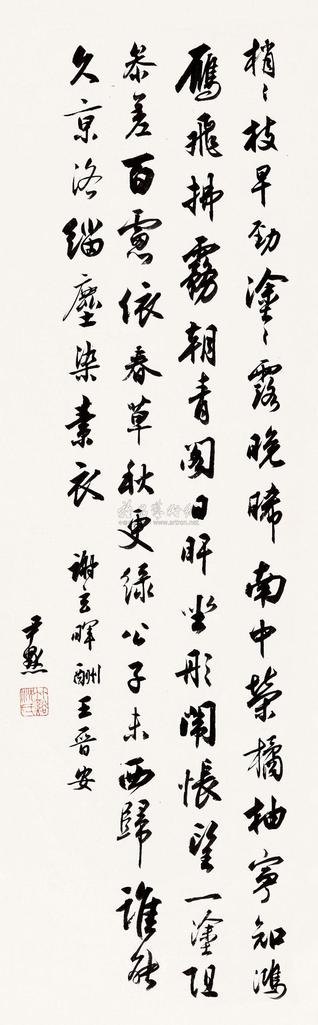 沈尹默 书法 立轴