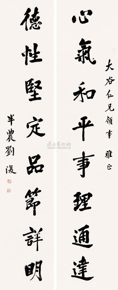 刘半农 行书八言 对联