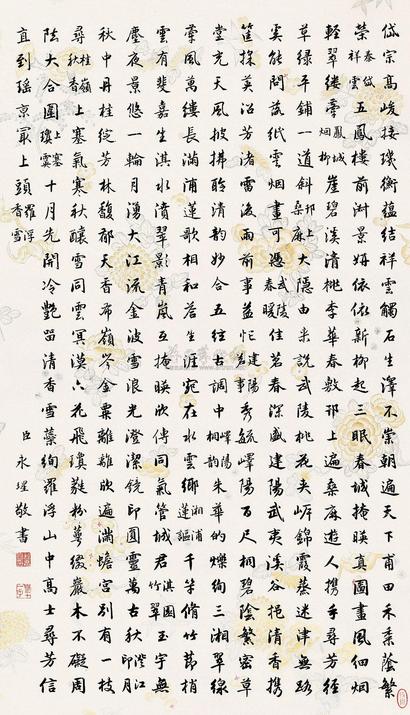 永瑆 书法 立轴