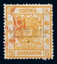 ○1878年大龙薄纸邮票5分银一枚