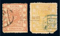 ○1882年大龙厚纸光齿邮票3分银、大龙阔边邮票5分银各一枚