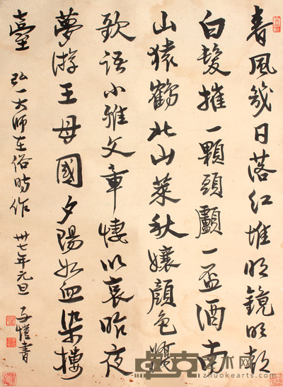 书法立轴 65×48