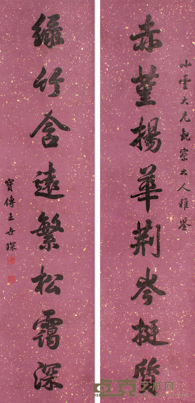 书法对联立轴 141×33×2