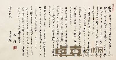 书法镜片 27×50