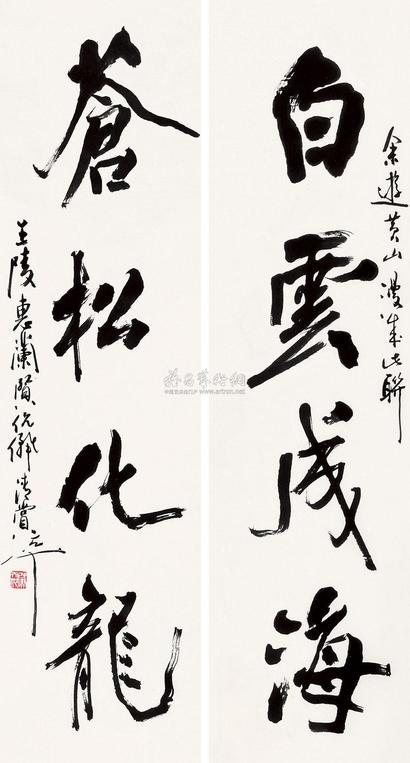 尉天池 行书四言对联 立轴