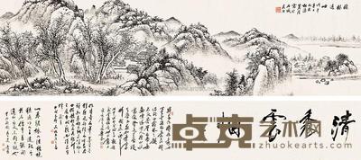 苍崖 秋林远岫图 手卷 33×122cm