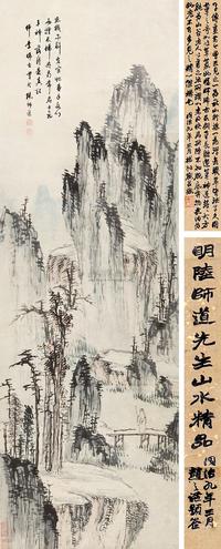 陆师道 秋林策杖图 立轴