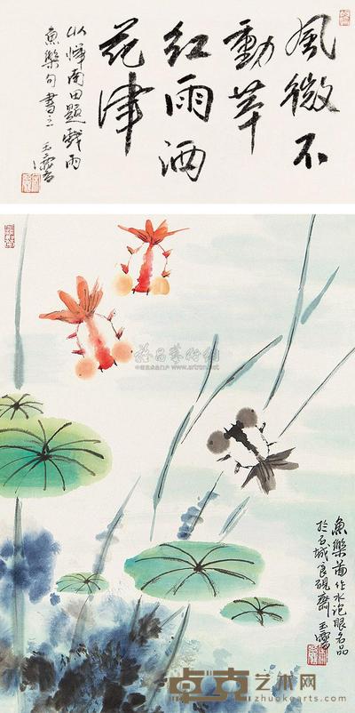 宋玉麟 鱼乐图 立轴 52×36.5cm