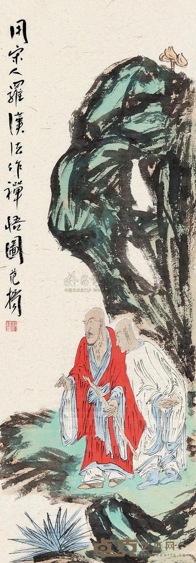范扬 禅悟图 镜心 132×47cm