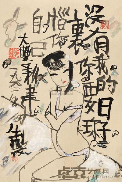 朱新建 人物 镜心 50×33.5cm